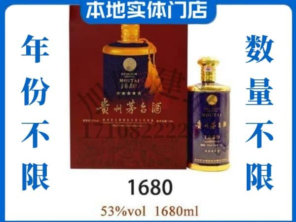 ​锦州回收1680茅台酒空瓶子