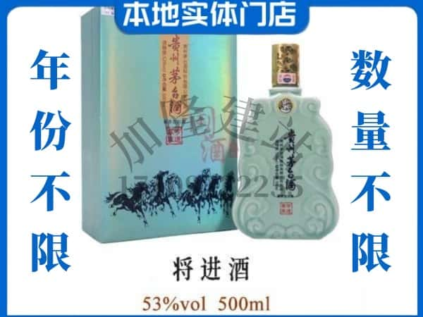 ​锦州回收将进酒茅台酒空瓶子